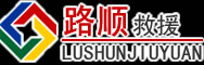 丽水道路救援