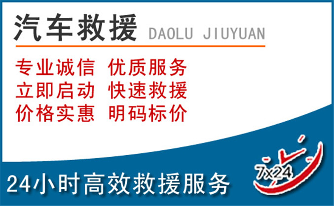 丽水汽车救援