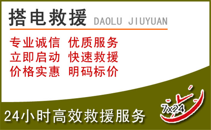 丽水汽车道路救援 丽水汽车道路救援