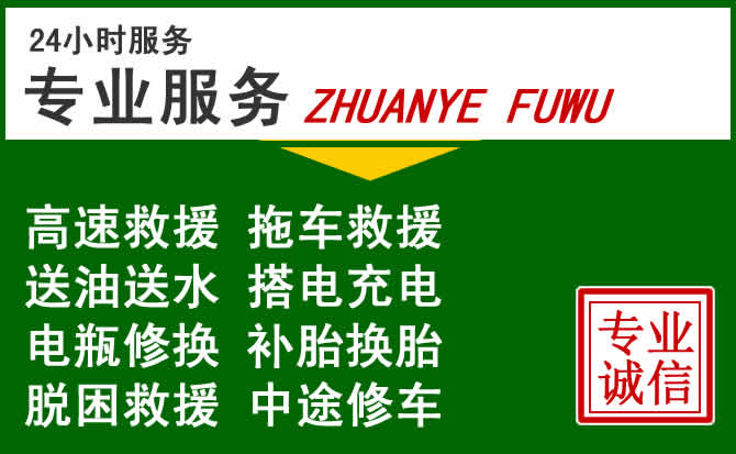 丽水附近汽车道路救援 丽水附近汽车道路救援