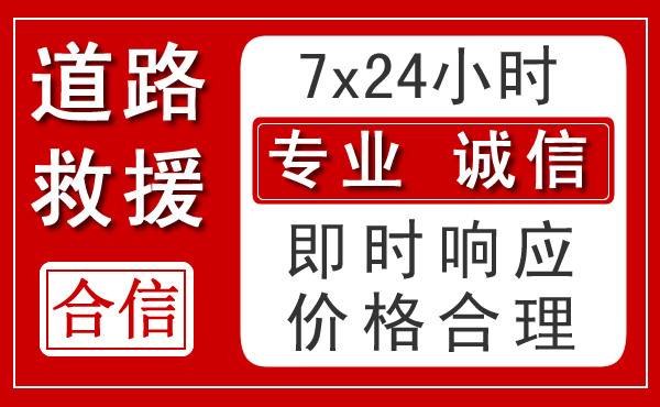 丽水新能源汽车救援 丽水新能源汽车救援